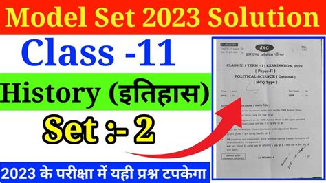 Class 11th History Model Set 2 Jac Board 2023 Ll Jac Board Class 11th