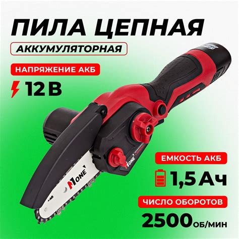 Пила цепная аккумуляторная Number One L15002031 №1 (12V,1,5Ah,1акк,З/У ...
