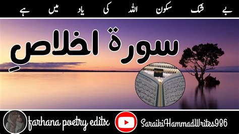 Surah Ikhlas Tilawat سورہ اخلاص 🥀surah Ikhlas Urdu Translation Youtube