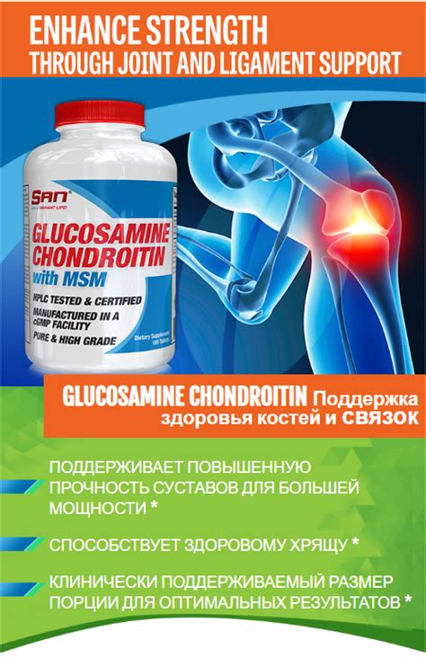 SAN Glucosamine Chondroitin with MSM 180 таблеток (САН Глюкозамин ...