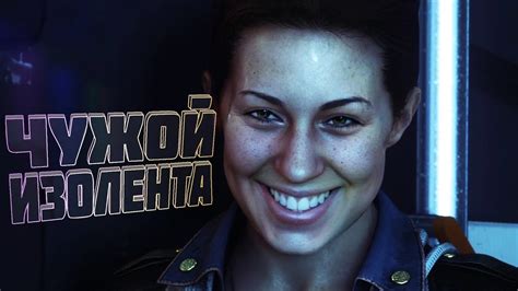 ИЗОЛЕНТА КАК ОНА ЕСТЬ ( ALIEN : ISOLATION ) БАГИ, СМЕШНЫЕ МОМЕНТЫ # ...