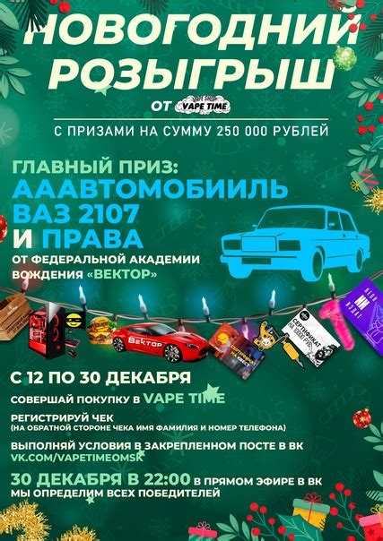 НОВОГОДНИЙ РОЗЫГРЫШ С ПРИЗОВЫМ ФОНДОМ 250 ТЫСЯЧ拾 ВЫ МОЖЕТЕ СЕБЕ ...