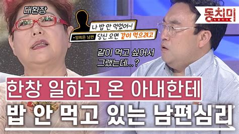 [talk 쏘다] 일하고 온 아내에게 밥 달라는 남편 너무 힘들다｜ Talk 쏘다 Youtube