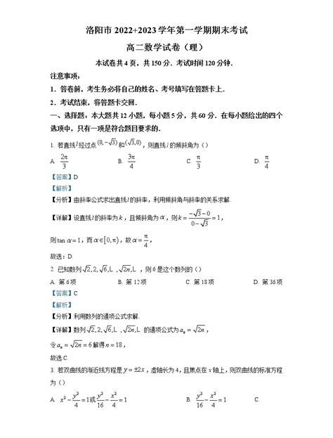 2022 2023学年河南省洛阳市高二上学期期末考试理科数学试题（解析版） 教习网试卷下载