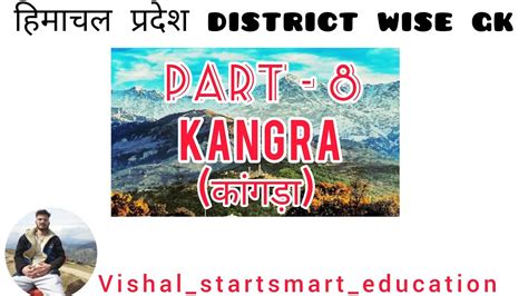 H P gk series district wise Part 8 Kangra कगड HP TET gk