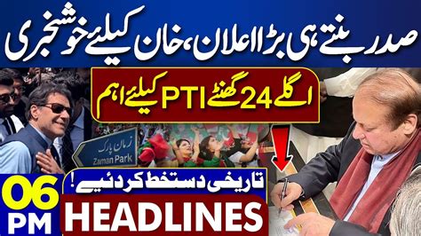 Dunya News Headlines 06 00PM Good News For Imran Khan Nawaz Sharif