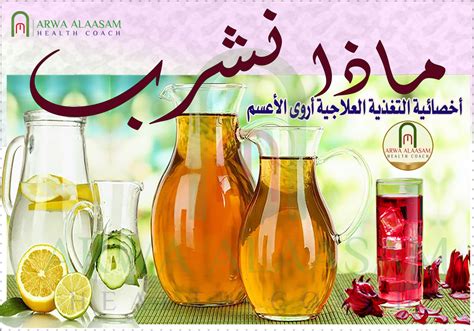 المشروبات🍹الصحية☕ طريقة تحضيرها وفوائدها Arwa Alaasam