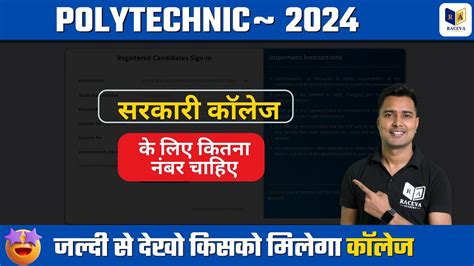 Polytechnic Me Kitne Number Par Sarkari College Milega 2024 YouTube