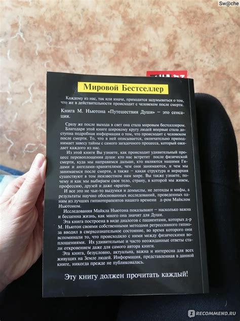 Путешествия души. Жизнь между жизнями., Майкл Ньютон - «Переворот ...
