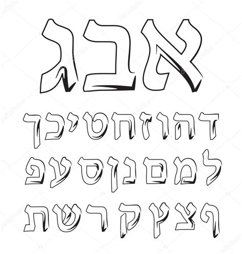 Font Hebrew Alphabet Jewish Graphic Vector Illustration Stock Vector