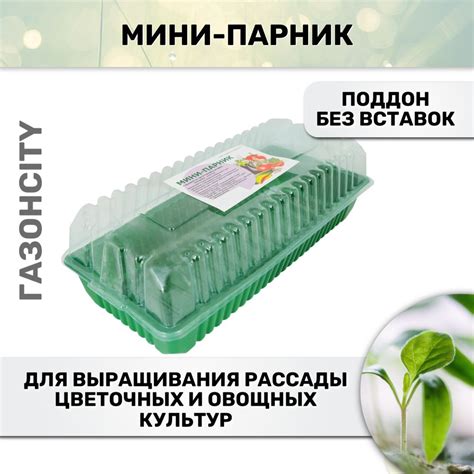 Мини-парник ГазонCity на 3 вставки без вставок купить по низкой цене в ...