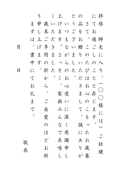 お歳暮のお礼状（御礼状）の書き方・例文・文例 雛形（ひな形） テンプレート（無料）（プライベート）（はがき・ハガキ）05（縦書き）（ワード Word） [文書]テンプレートの無料ダウンロード