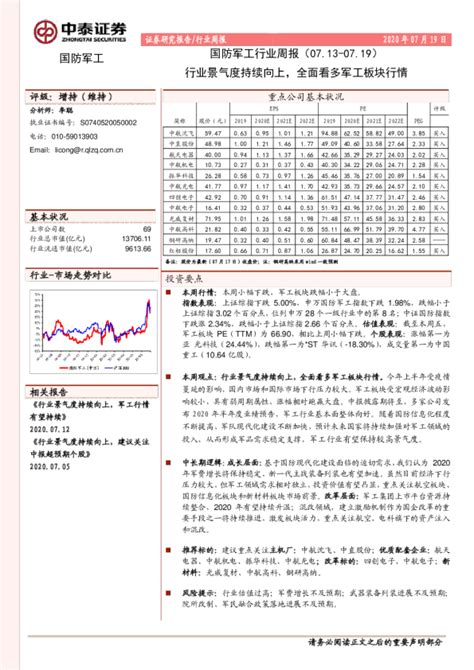 国防军工行业周报：行业景气度持续向上，全面看多军工板块行情