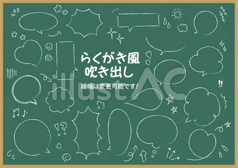 黒板にチョークで書いたような吹き出し装飾イラスト No 22901716｜無料イラスト・フリー素材なら「イラストac」