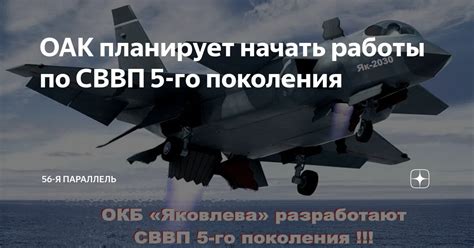 ОАК планирует начать работы по СВВП 5-го поколения | 56-я Параллель | Дзен