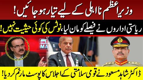 Dr Shahid Masood Exclusive Analysis On National Security Meeting Pm