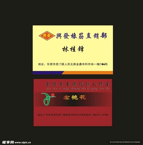 卡片名片设计设计图 名片卡片 广告设计 设计图库 昵图网