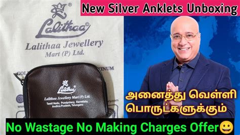 Lalitha Jewellery Silver Anklets Unboxing அனதத வளளபரடகளககம