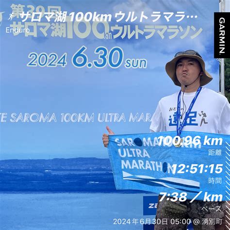 サロマ湖100kmウルトラマラソン 走ってきました 旅ラン おかも のブログ