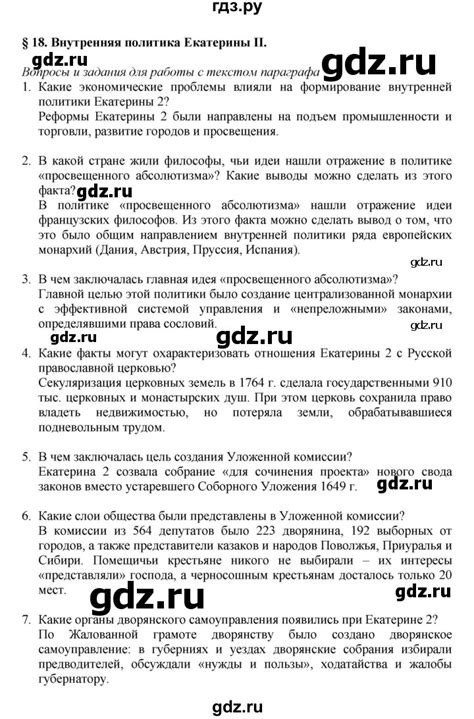 ГДЗ часть 2. страница 14 история 8 класс История России Арсентьев, Данилов