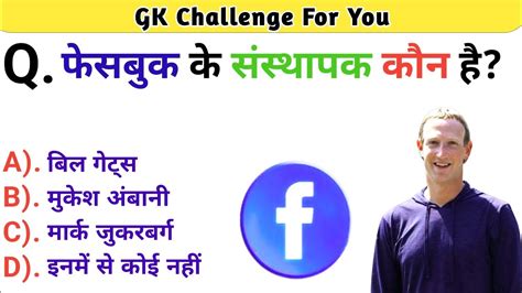 Gk In Hindi Gk Question Gk Question And Answer Gk Quiz Most