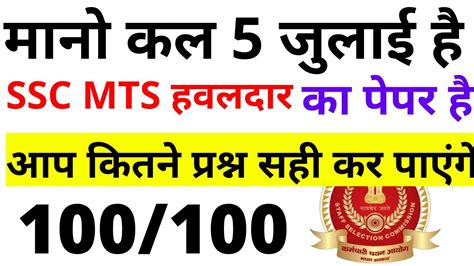 Sscmts Hawaldar Previous Year Paper Ssc Mts Paper Bsa Class Ssc