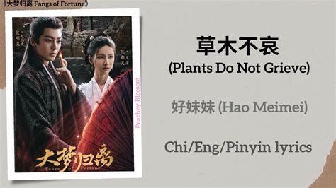 Plants Do Not Grieve Hao Meimei Fangs Of Fortune