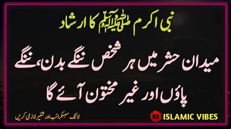 Hashar Ka Bayan Islamic Vibes Hadees Pak Urdu Hadees YouTube