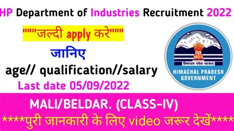 Hp Department Of Industries 2022hp Govt Job 2022hp Govt Jobs