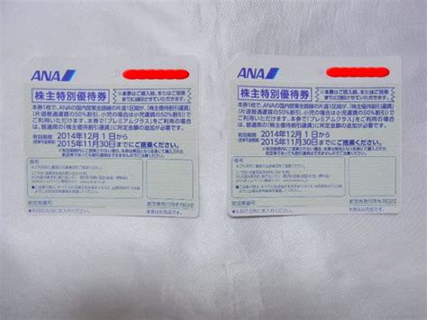 【中古】 Ana 全日空 株主優待券 20151130まで 2枚未使用の落札情報詳細 ヤフオク落札価格検索 オークフリー