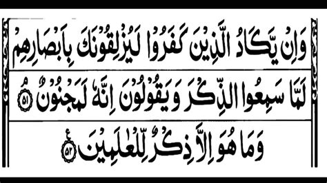 Last 2 Ayat Of Surah Qalam Surah Qalam Youtube