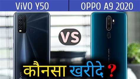 Oppo A9 2020 VS Vivo Y50 Comparison Specifications Overview YouTube