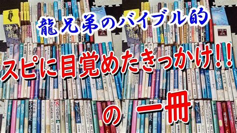 苦悩の日々の中スピリチュアルに目覚めるきっかけになった一冊とおすすめの本ご紹介します バシャール エイブラハム 神との対話 聖なる予言