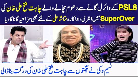 Chahat Fateh Ali Khan Sings New Funny Song In Super Over Hilarious