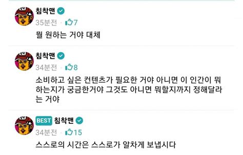 휴방중에 자꾸 뭐라해서 개빡친 침착맨