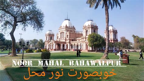 Noor Mahal Bahawalpur Visit Of Noor Mahal History Of Bahawalpur