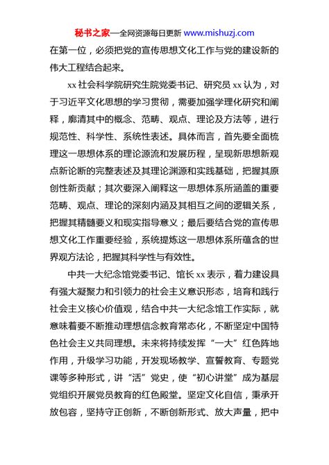 深入学习贯彻文化思想精神研讨发言、心得体会材料 6篇 其它素材 文档中心 秘书之家写作素材库