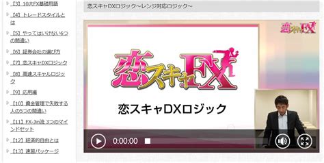 噂の人気商材について検証「恋スキャfxビクトリーdx完全版」 ゆったり投資生活のすすめ