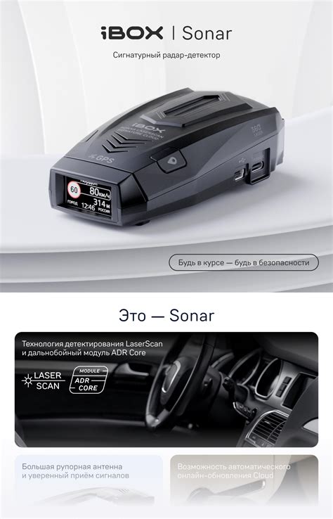 Купить сигнатурный радар-детектор ibox sonar laserscan signature cloud
