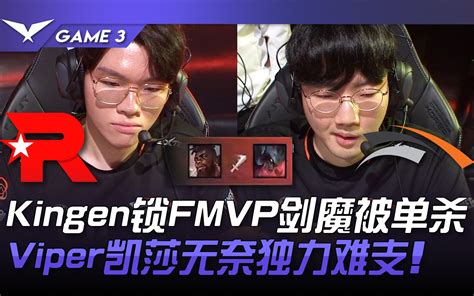 Kt Vs Hle Kingen Fmvp Viper Game Lck