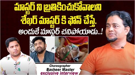 Choreographer Basheer Master Reveals Unknown Facts About Rakesh Master