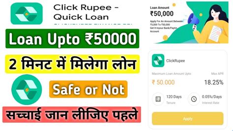 Click Rupee Loan App Review Click Rupee Loan App Click Rupee