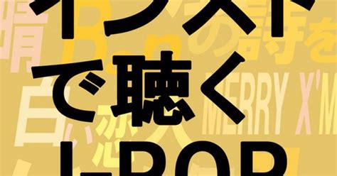 インストで聴くj Pop～いつか何処かで、明日晴れるかな、悲しい気持ち、シャ・ラ・ラ、波乗りジョニー、白い恋人たち