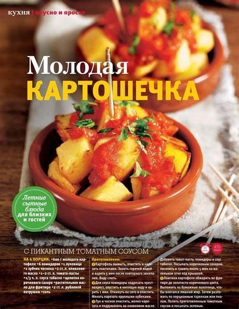 Картошка с пикантным томатным соусом | Еда, Кулинария, Здоровое питание