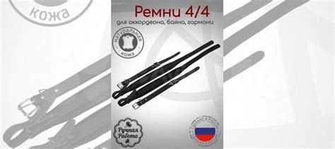 Ремни для аккордеона 3/4, 4/4 для баяна и гармони купить в Санкт ...