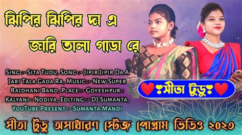 Jipir Jipir Da A Jari SITA TUDU New Song 2023 New Santali Fansan