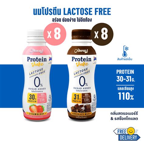 รอบส่งวันที่ 1 3 [bbf17 02 2024] [ต้องแช่เย็นตลอดเวลา] Hooray Protein Shake Lactose Free นม