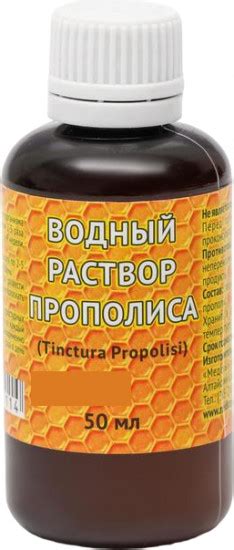 Раствор прополиса водный — Медовый край