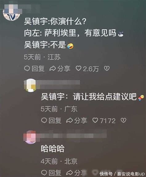 笑喷！向佐给吴镇宇道歉，网友在评论区把吴镇宇内心戏演出来了 360娱乐，你开心就好