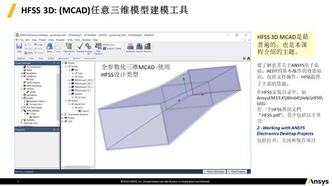 Ansys Hfss入门教程2020 R2——hfss介绍hfss系统仿真科普 仿真秀干货文章